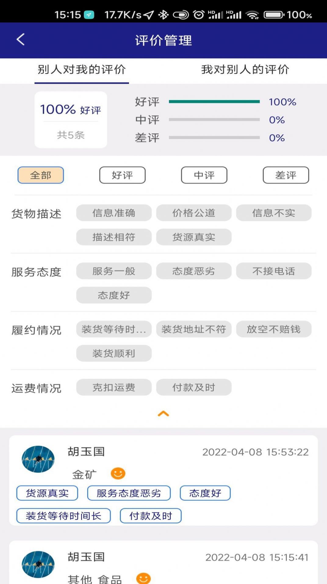 顺通车主  v1.0图2