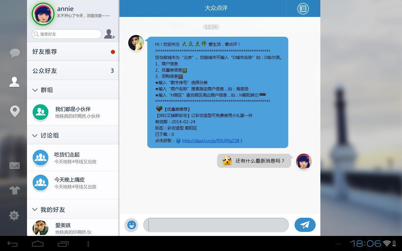 飞信HD  v2.4.0图2