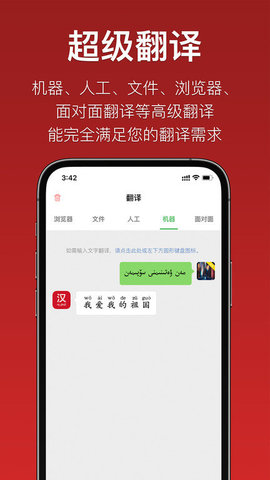 国语助手  v2.9.9图1