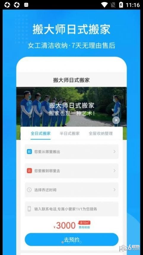搬大师日式搬家  v1.0.1图1