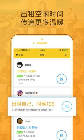 闪电租人  v1.1.0图2