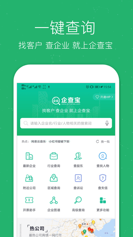 企业查询宝  v8.9.2图3