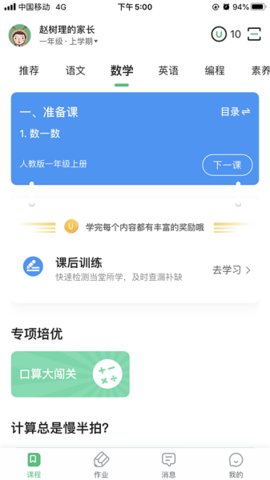 优教信使  v3.2.007图1