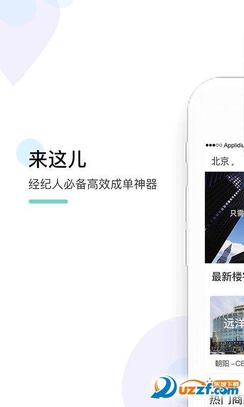 来这儿经纪人  v2.2.1图1