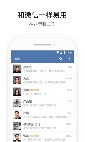 企业微信2020最新版本  v3.1.10图1