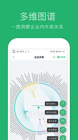 企业查询宝  v8.9.2图2