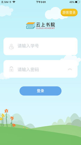 云上书院  v.3.3.5图2