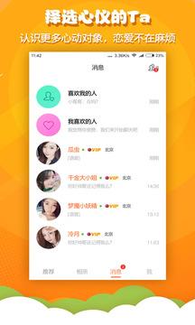 火箭相亲  v2.1.4图3