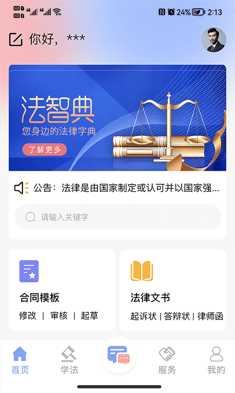 法智典  v1.0.7图2