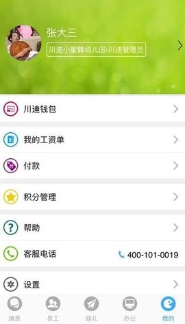 蜂堡办公  v2.7.7图3