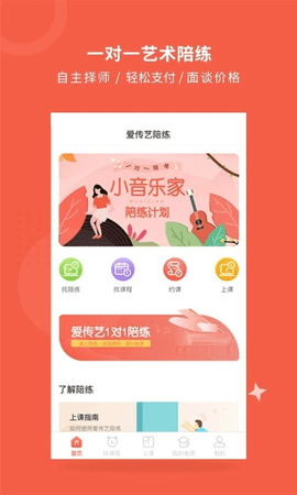 爱传艺  v3.5.0图2