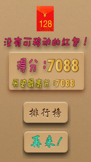 2048红包版  v3.3.01图2