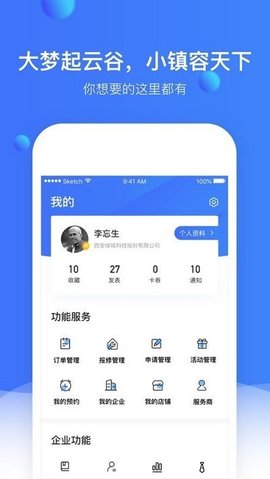 小镇通  v1.2.15图3