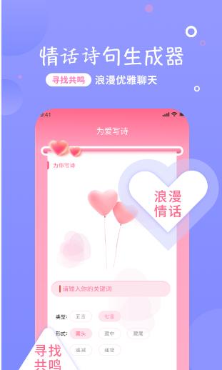 恋话宝  v1.0.0图2