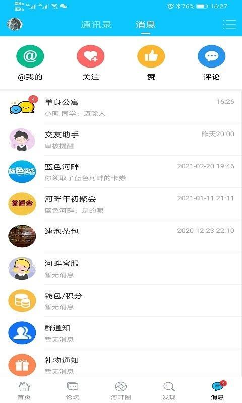 蓝色河畔  v5.8.4图5