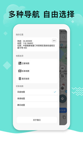 北斗导航地图手机版  v3.2.5图1