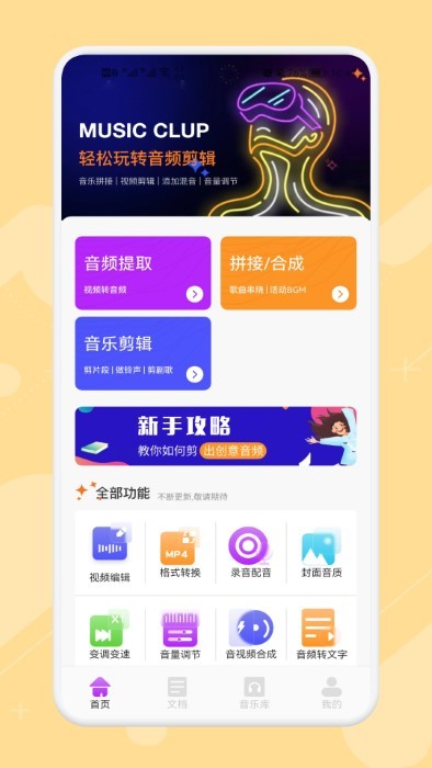 极简音乐剪辑  v1.4图2