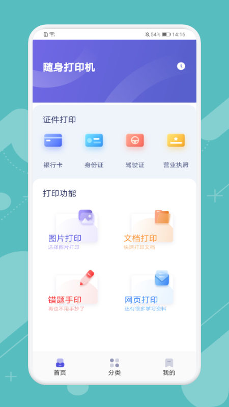 全能打印神器  v1.1图2