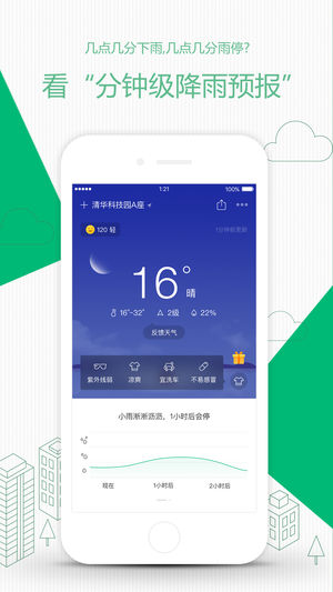 彩云天气  v6.1.16图1