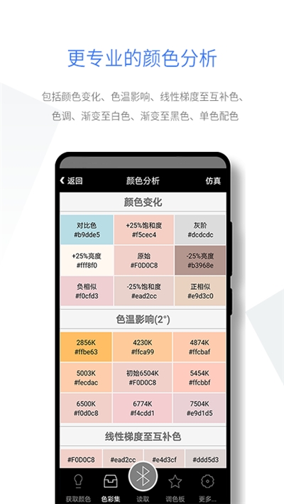 智能配色  v1.0.3图1