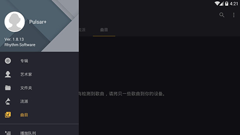 脉冲音乐播放器  v1.9.8图2