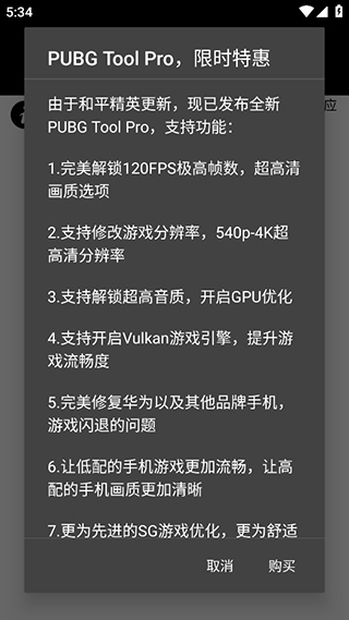 pubg画质助手下载安卓版120帧  v1.0.7.8图1