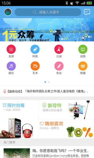 众筹网  v4.2图2