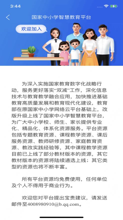 智慧中小学  v6.3.6图3