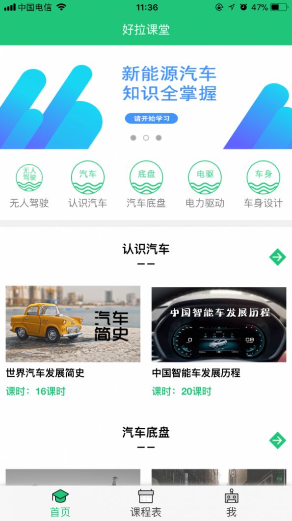 好拉课堂  v1.0图2