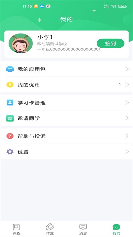 优教信使家辅版  v3.2.002图1