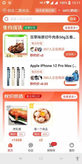 约购商城  v1.0.1图3