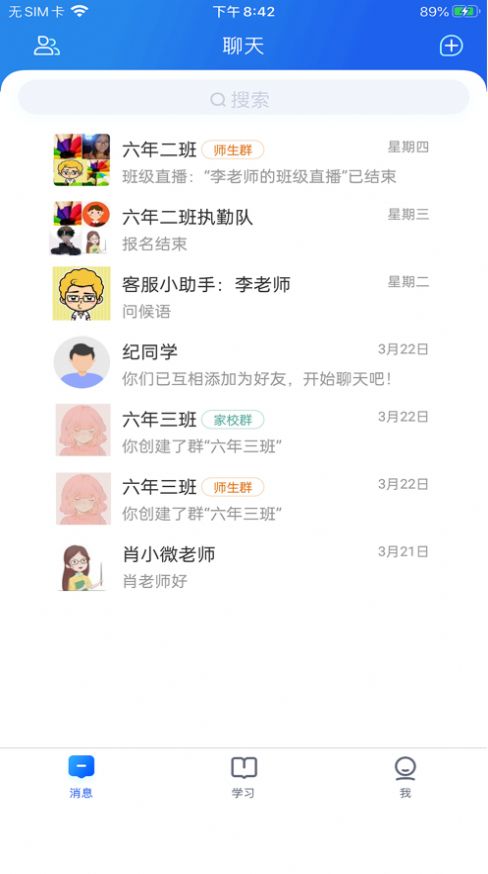 智慧中小学  v6.3.6图2