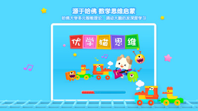 优学猫思维  v1.4.0图1