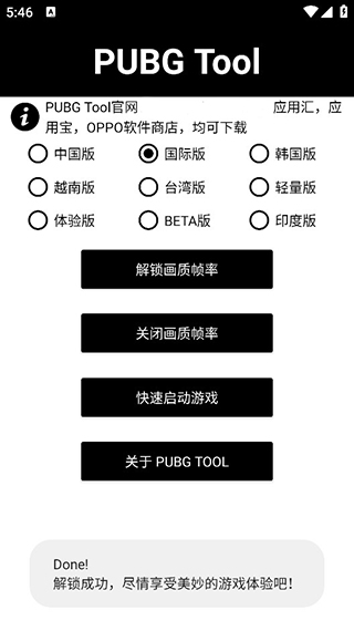 pubg画质助手下载安卓版120帧