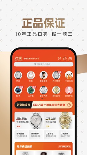 万表全球名表  v3.28.0图3