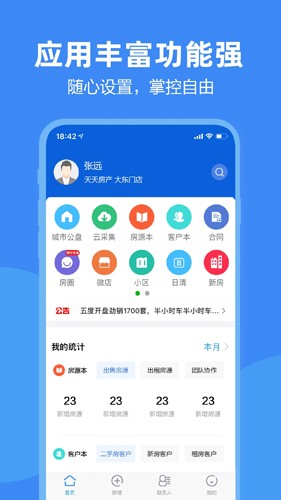 房朋  v2.8.9图2