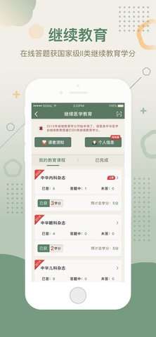 中华医学期刊  v2.3.4图1