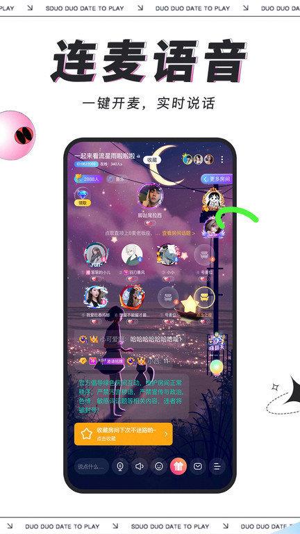 多多开黑语音  v2.6.5图3