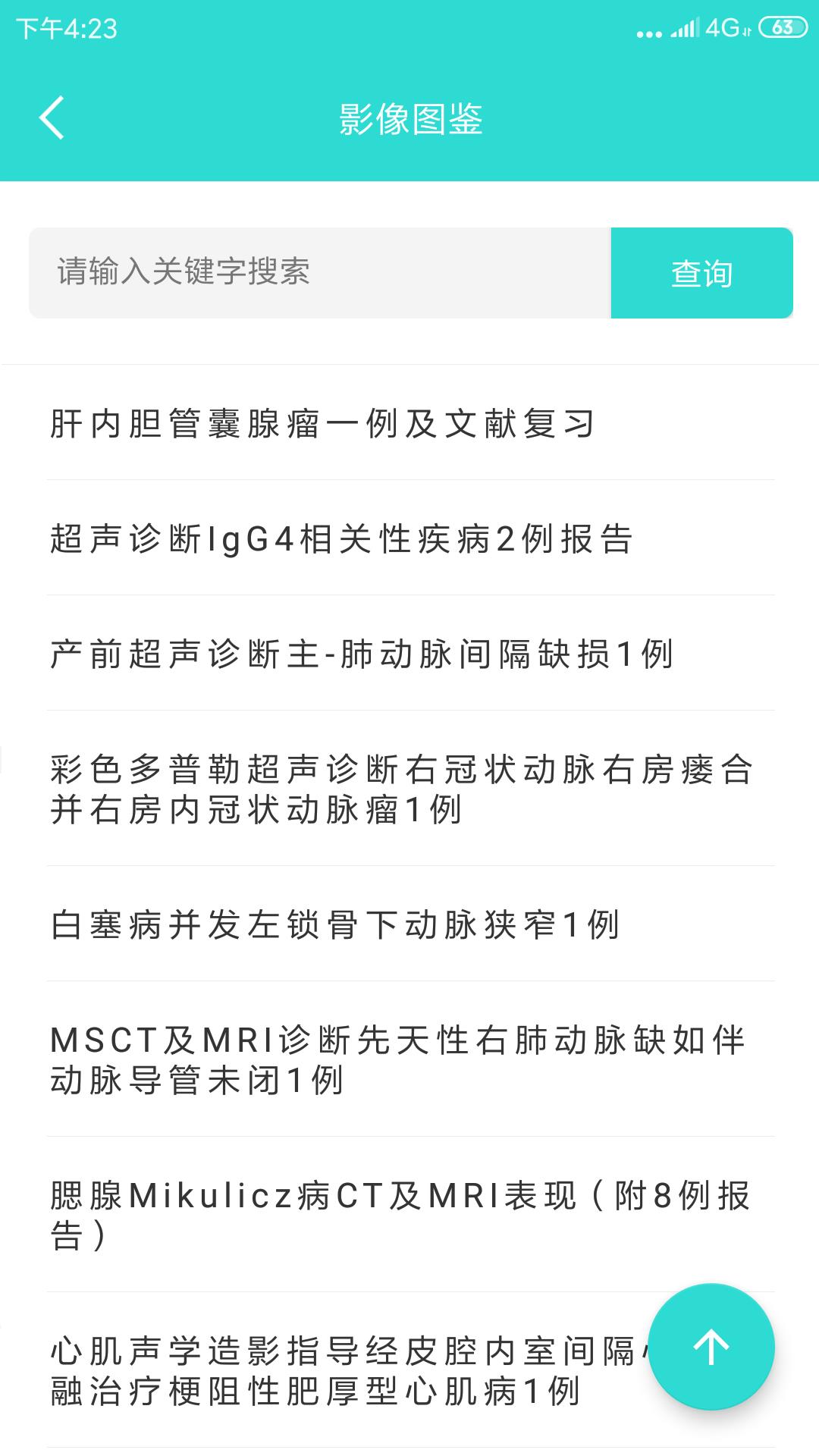 影像图鉴  v2.0.0图3