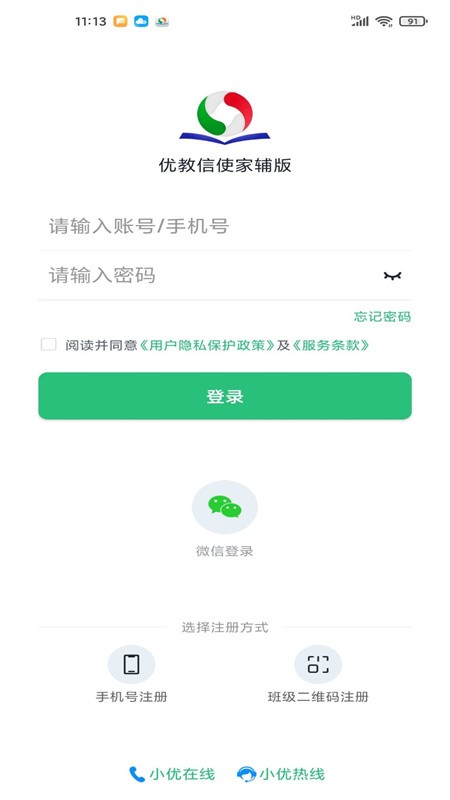 优教信使家辅版  v3.2.002图2