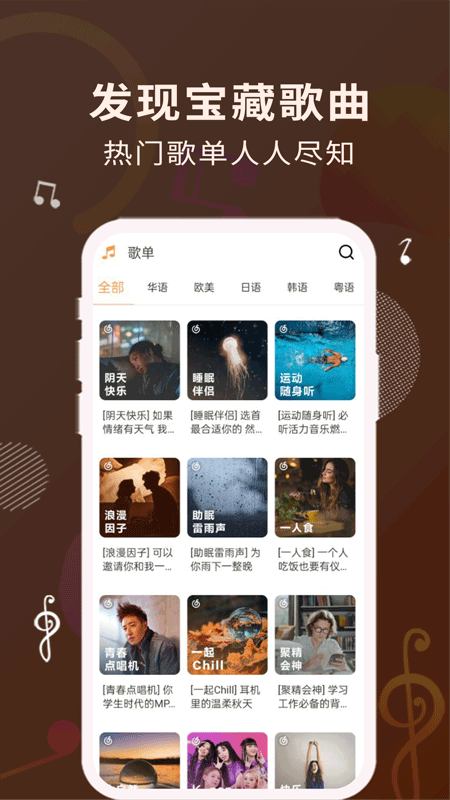 歌词适配手机版  v1.1.0图2