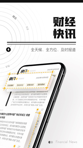 时代财经  v5.2.10图3