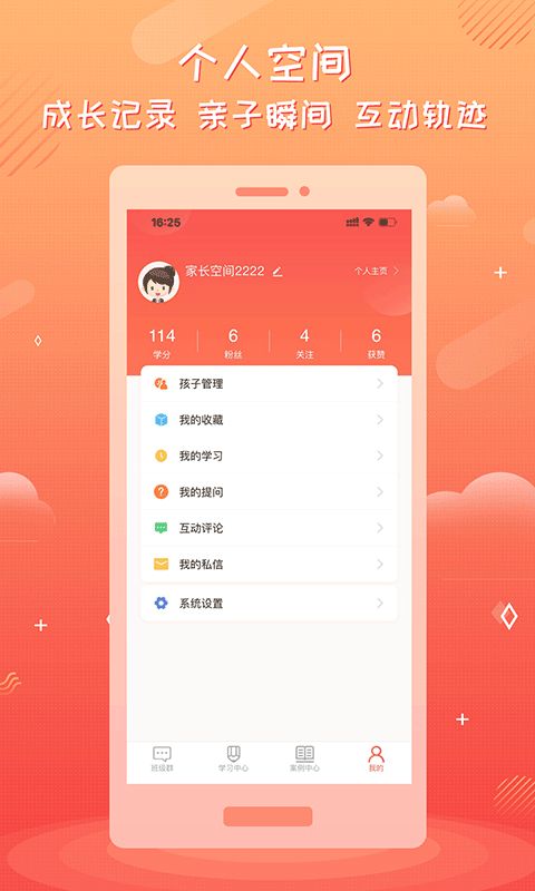 家长空间网校  v2.21.3图1