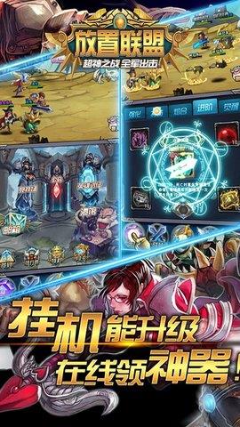 放置联盟  v1.0.2图2