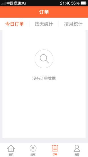 微客车驿商户版  v1.0.0图1