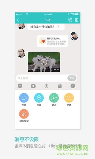 手机飞信2015旧版本  v5.5.7图1