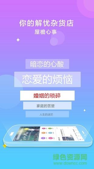 屋檐心事  v2.4.6图3