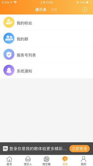 你是我的眼  v1.1.5图3