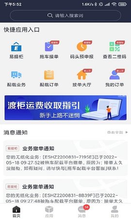 海运智联  v1.15.0图1