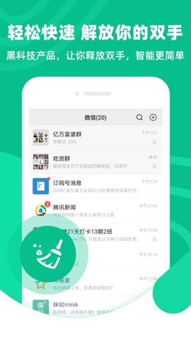 清粉大师  v1.4.9图2